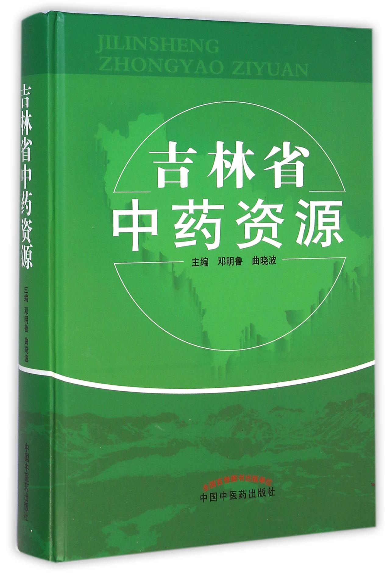 吉林省*资源(精)