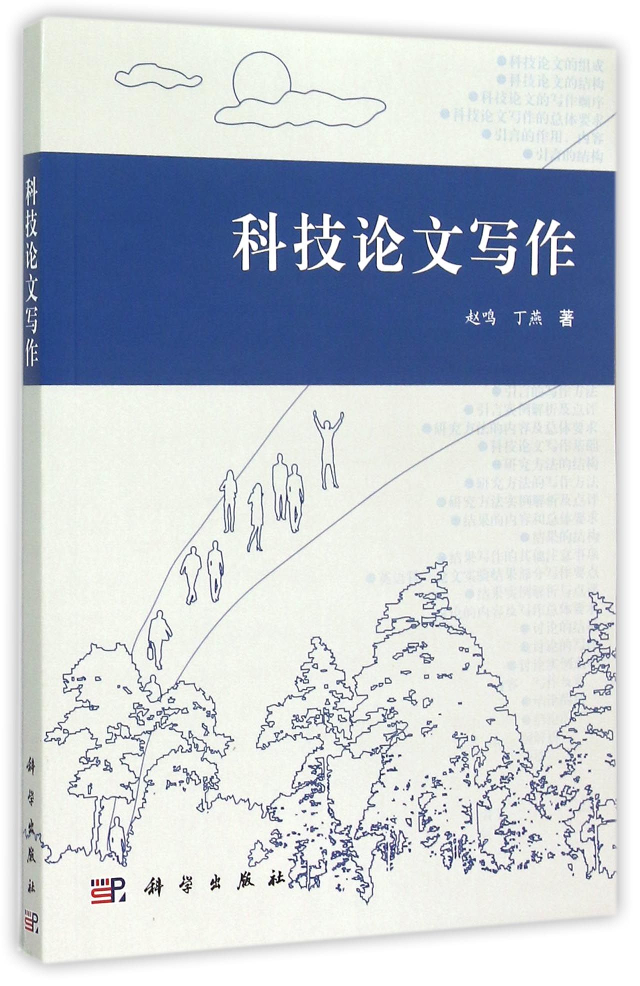 科技论文写作