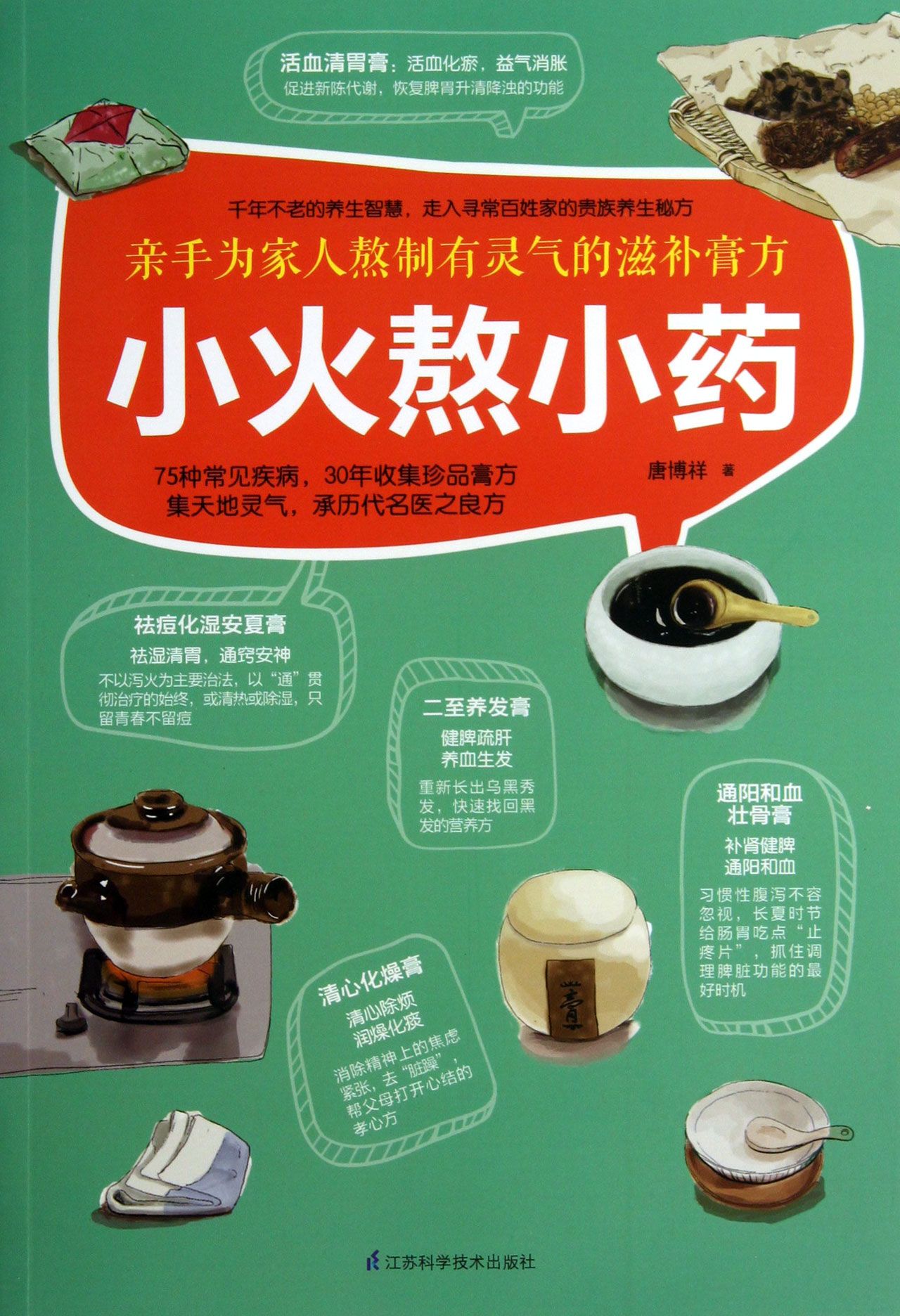 小火熬小药
