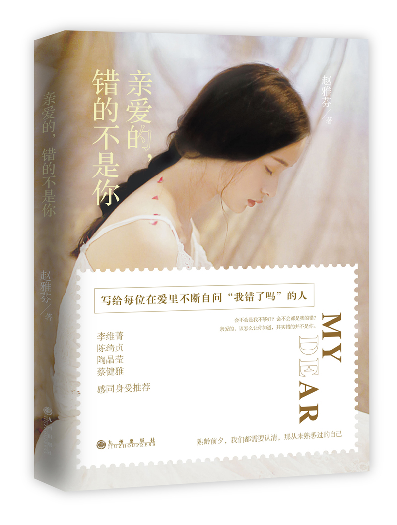 亲爱的，错的不是你