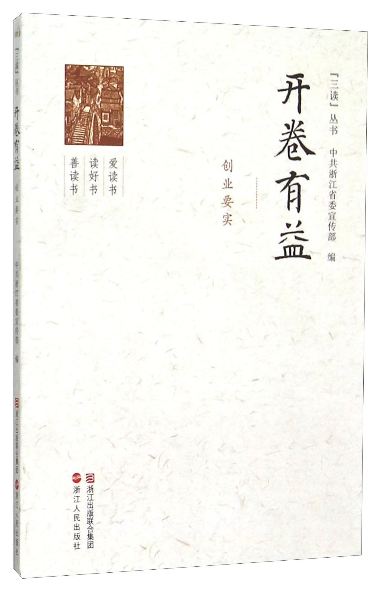 开卷有益 创业要实