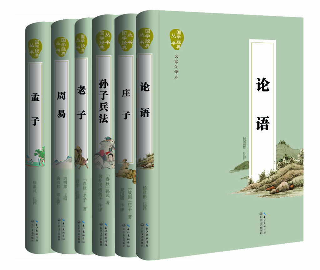 国学智慧之源丛书 精装（套装共6册）