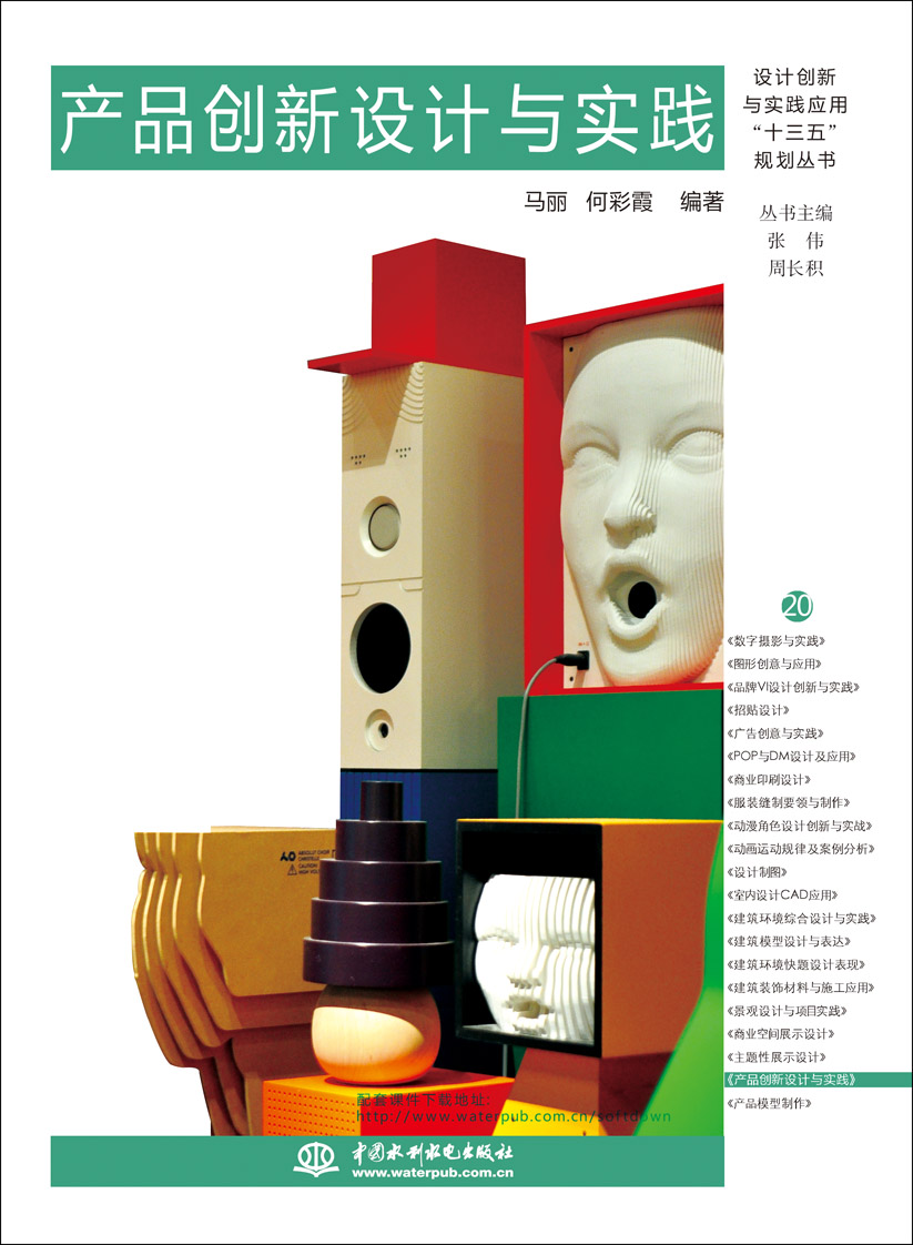 产品创新设计与实践