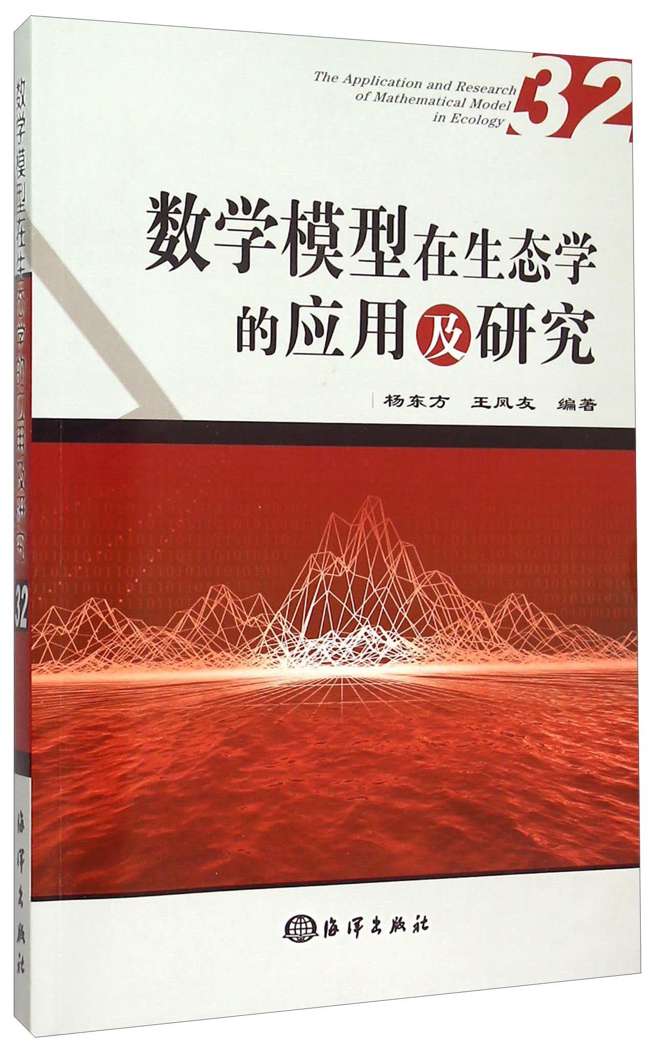 数学模型在生态学的应用及研究