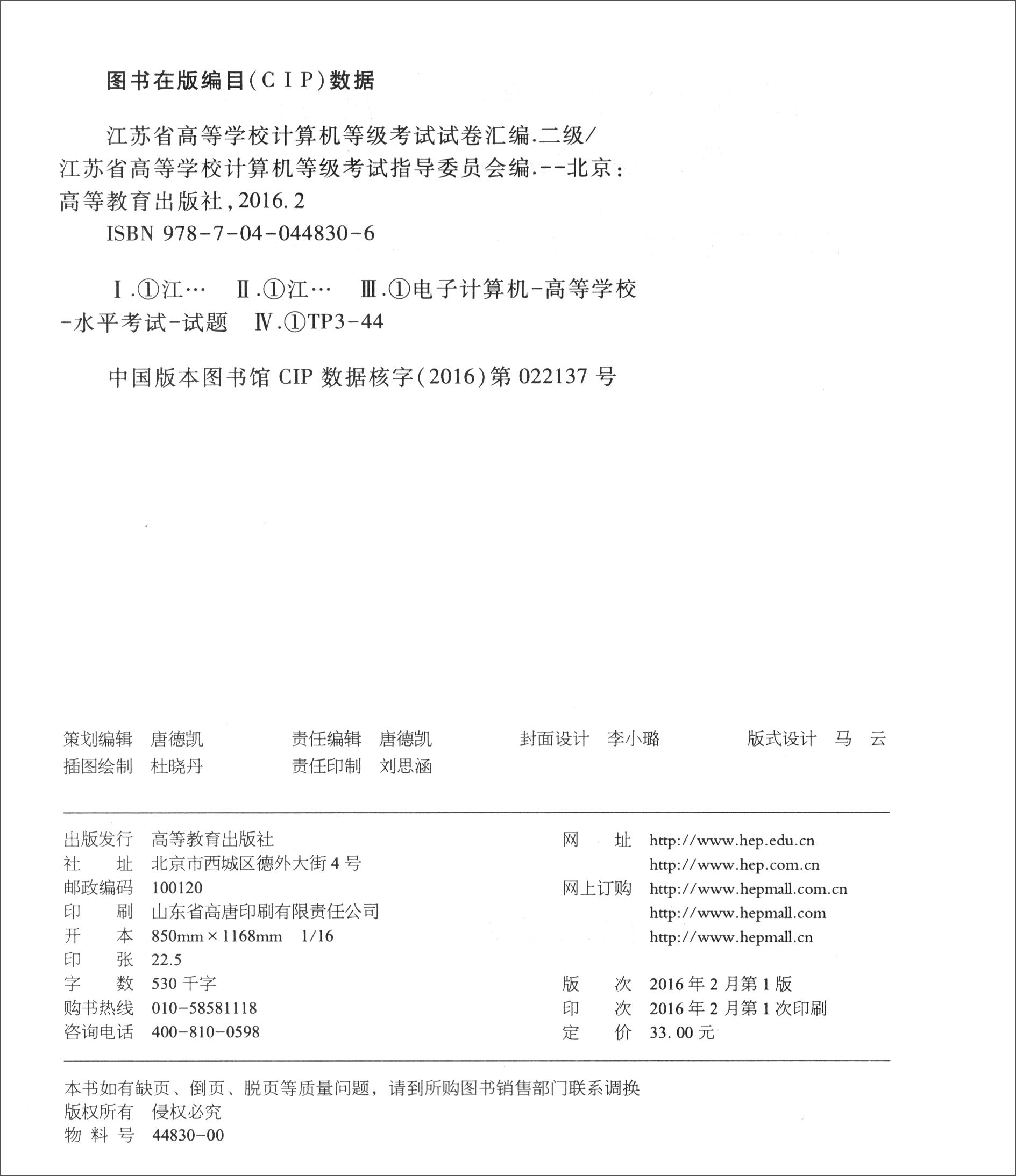 江苏省高等学校计算机等级考试试卷汇编（二级）详情图