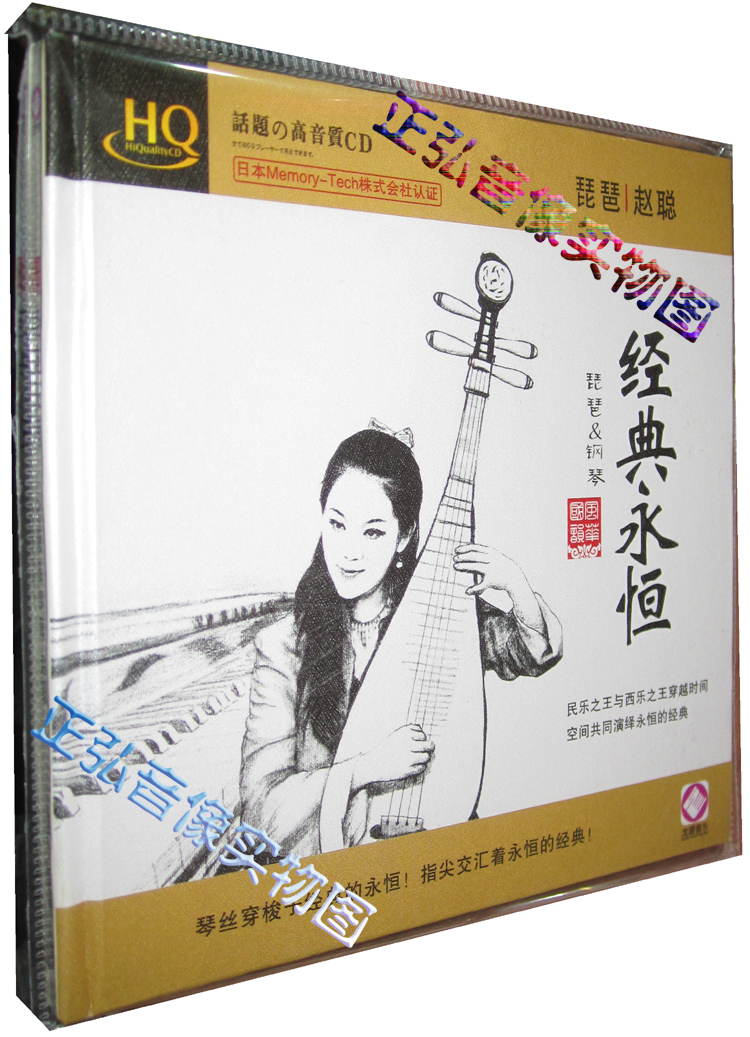 【正版发烧cd碟片】龙源唱片 琵琶 赵聪 琵琶/钢琴 hqcd 1cd 浏阳河