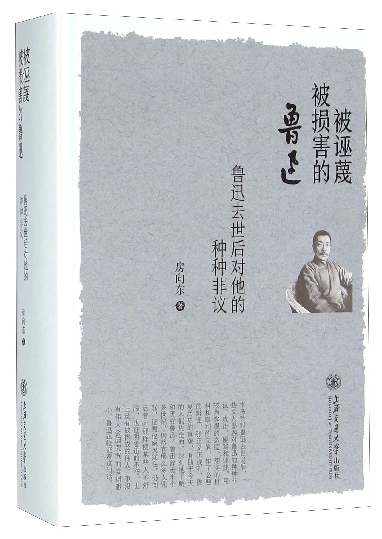 被诬蔑被损害的鲁迅 鲁迅去世后对他的种种非议