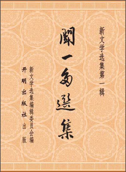 闻一多选集