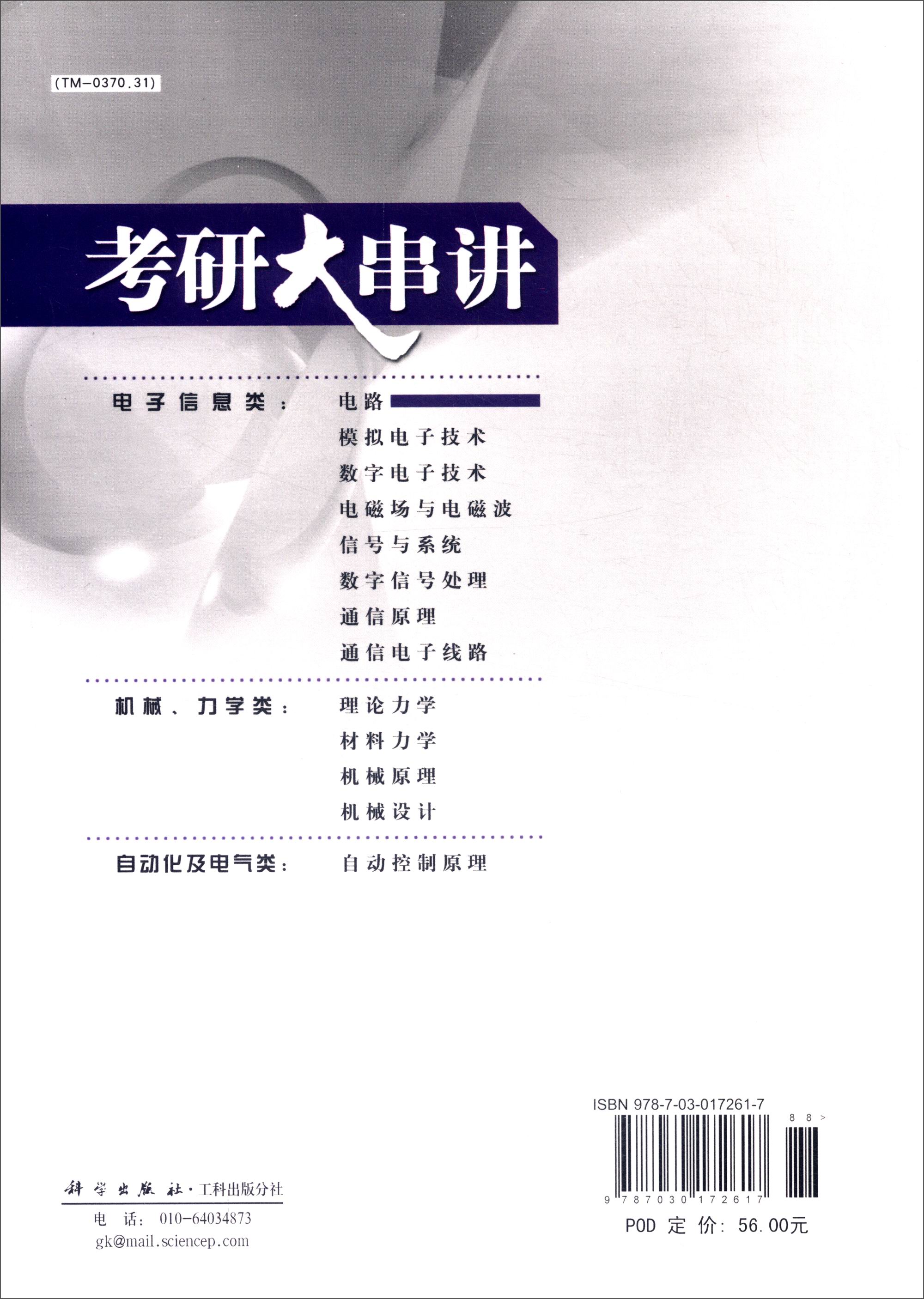 电路考研大串讲详情图