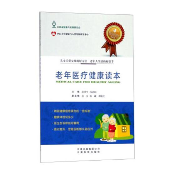 老年健康读本/健身与*/书籍分类/中老年健康