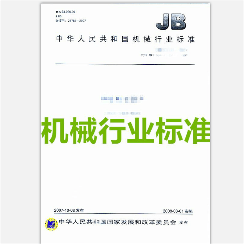 JB/T 12901-2016 土方机械 燃油表