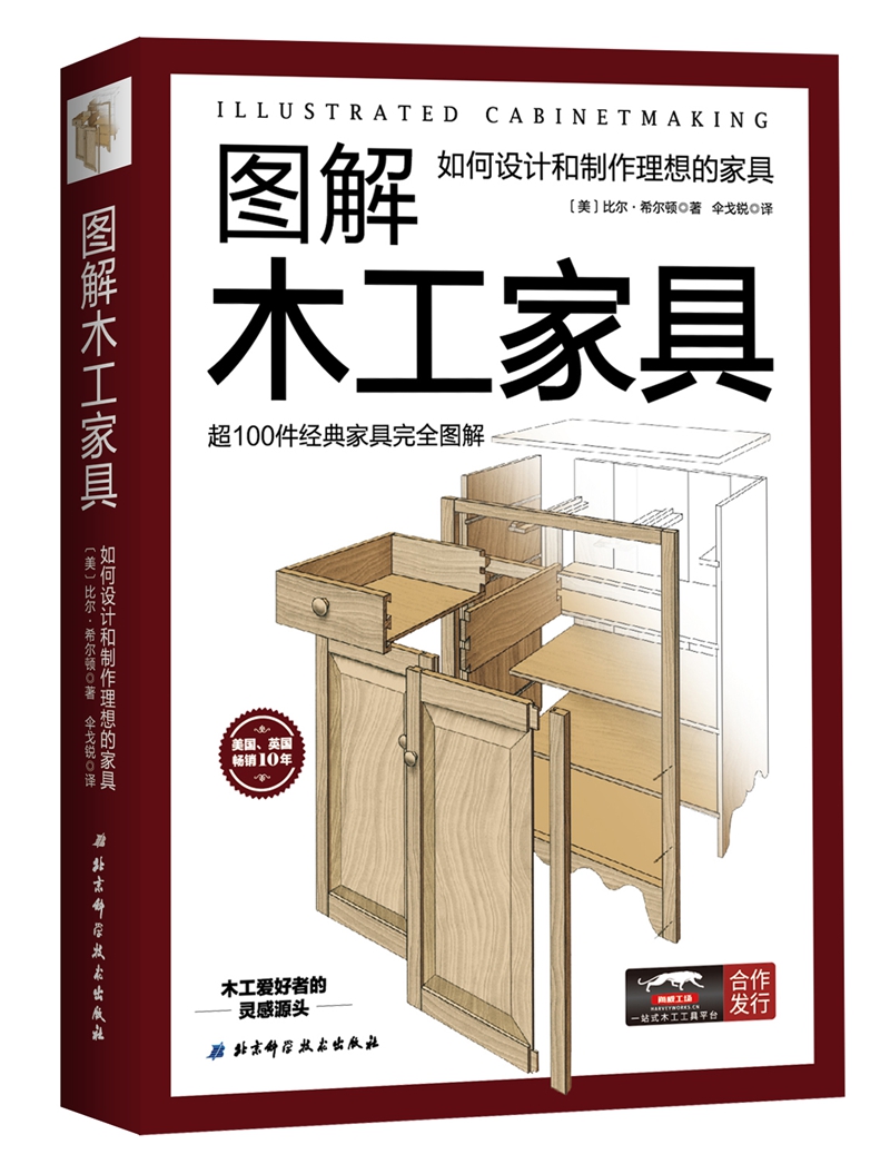 图解木工家具：如何设计和制作理想的家具使用感如何?