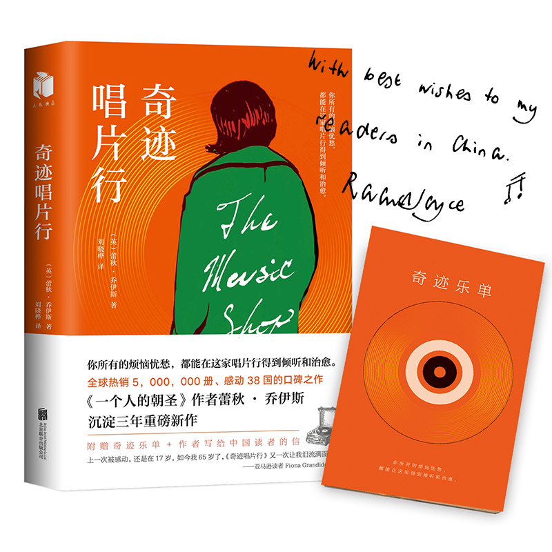 奇迹唱片行(奇迹唱片行（张艺兴、田馥甄Hebe私藏小说。《一个人的朝圣》作者新作！）