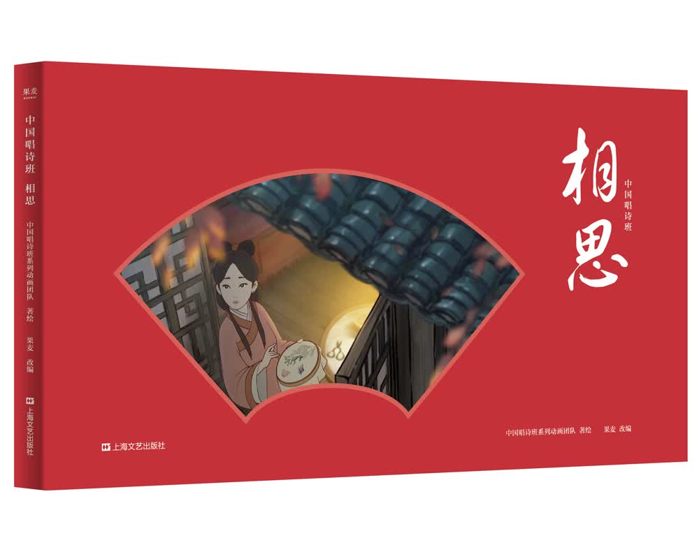 中国唱诗班：相思
