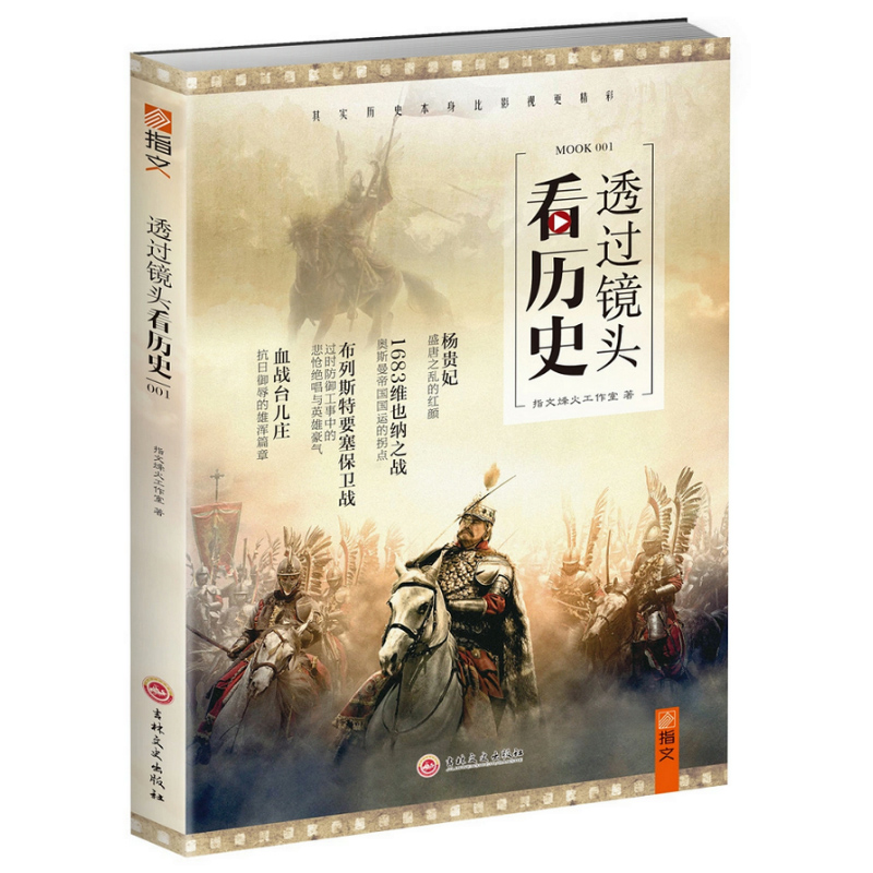 透过镜头看历史001
