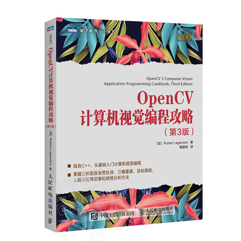 OpenCV计算机视觉编程攻略(3版)