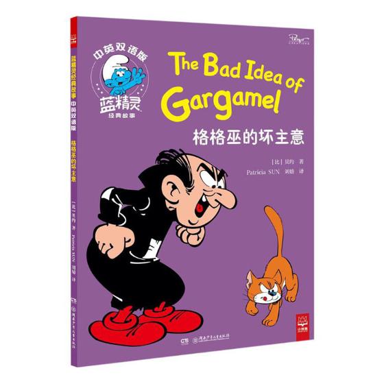 格格巫的坏主意( 经典故事中英双语版) 童书 书籍 分类 动漫 卡通