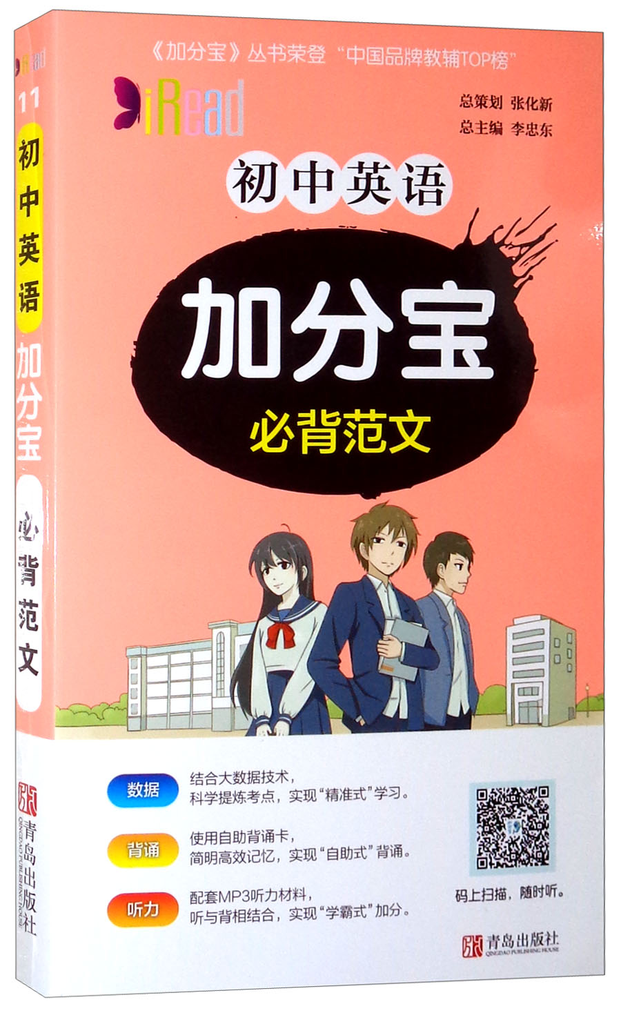 2020新版加分宝-英语必背范文（初中）