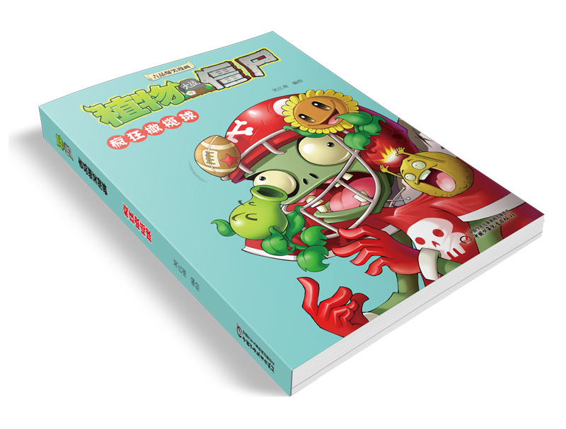 植物大战僵尸吉品爆笑漫画·疯狂橄榄球 新版