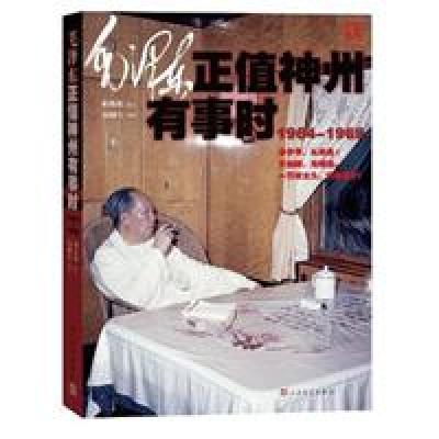 毛泽东正值神州有事时 1964-1969