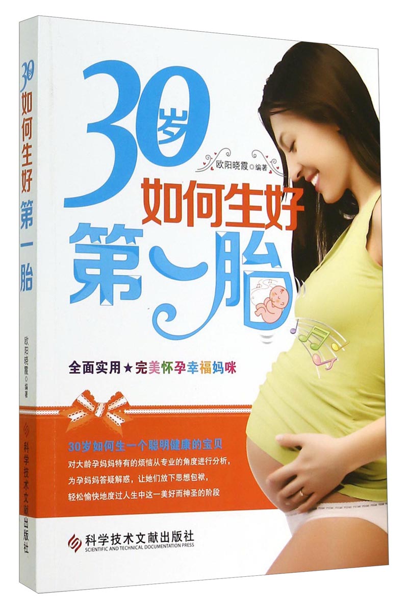 30岁如何生好第一胎