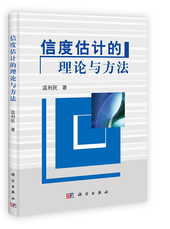 [按需印刷] 信度估计的理论与方法