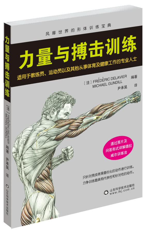 力量与搏击训练 搏击力量训练的八大核心问题 体育运动健身教练运动员书籍体能训练 时尚生活 搏击所需五大力量类型分析