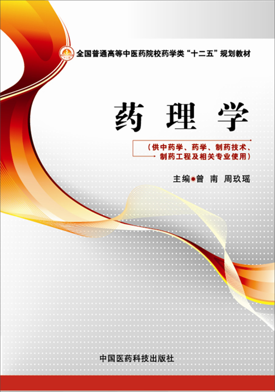 【正版】*理学9787506768306中国医*科技出版社
