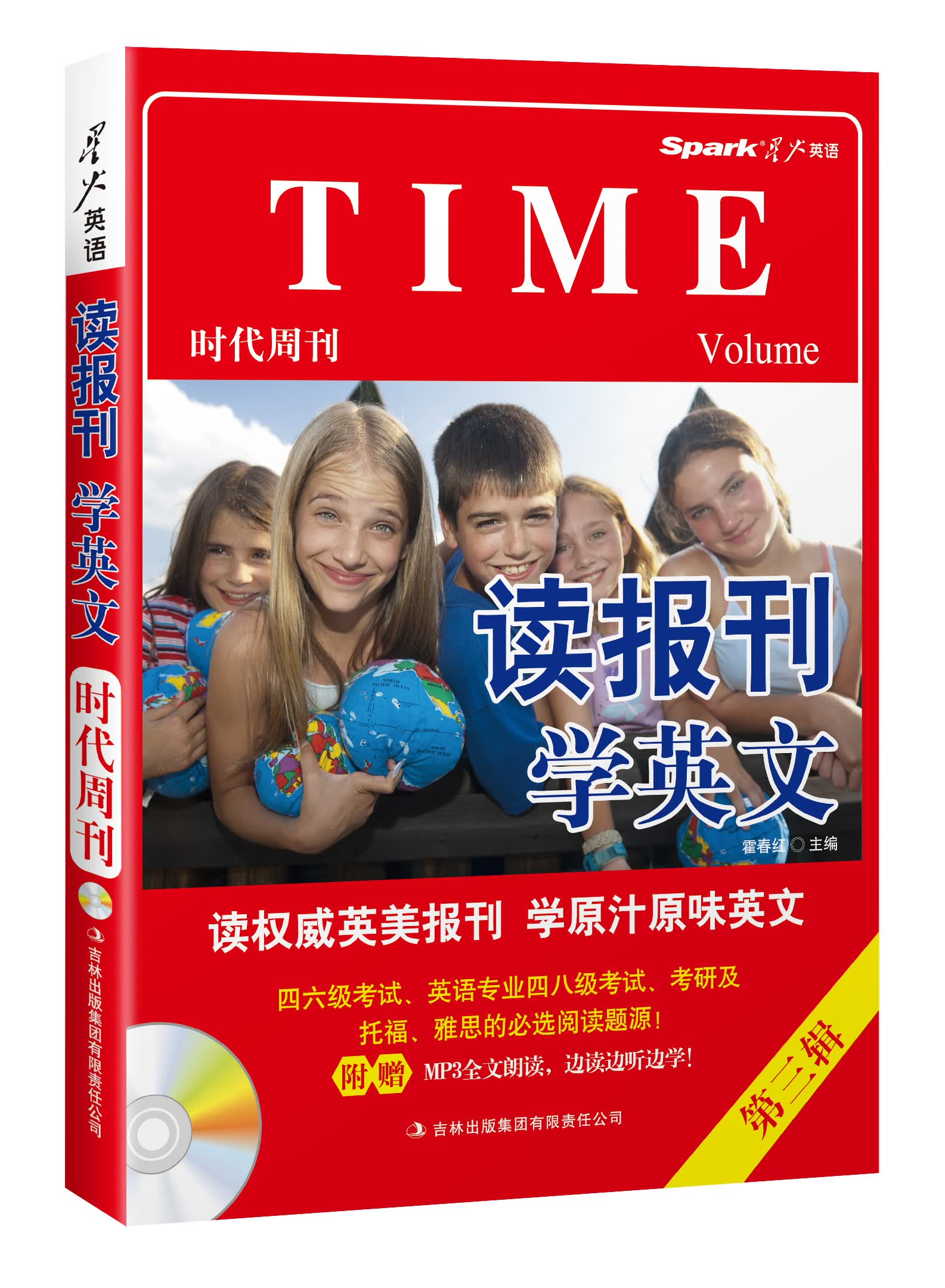 星火英语·读报刊学英文：时代周刊（第三辑）（2014）（附MP3光盘1张）