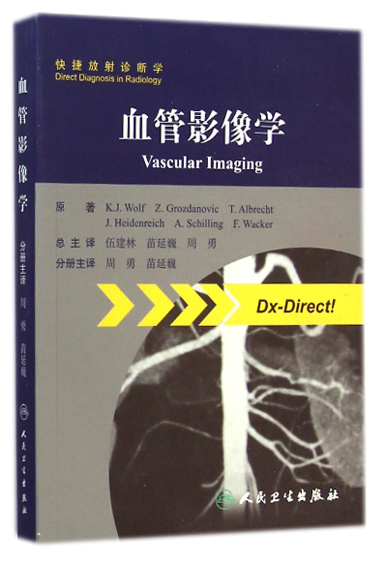 血管影像学/快捷放射诊断学