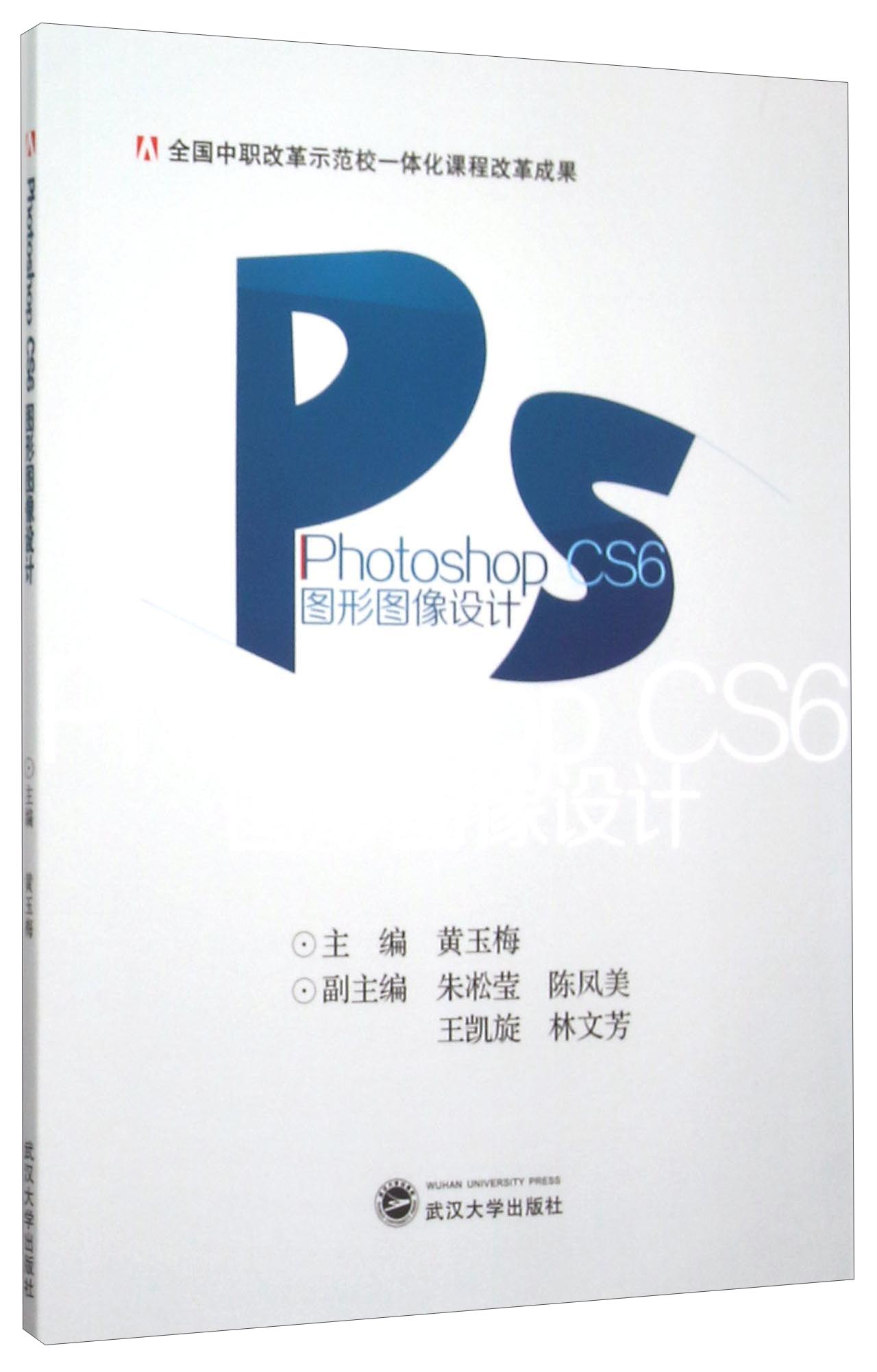 Photoshop CS6图形图像设计