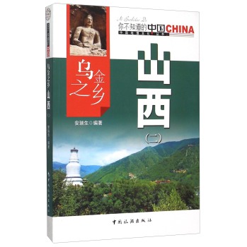 乌金之乡 山西(2)
