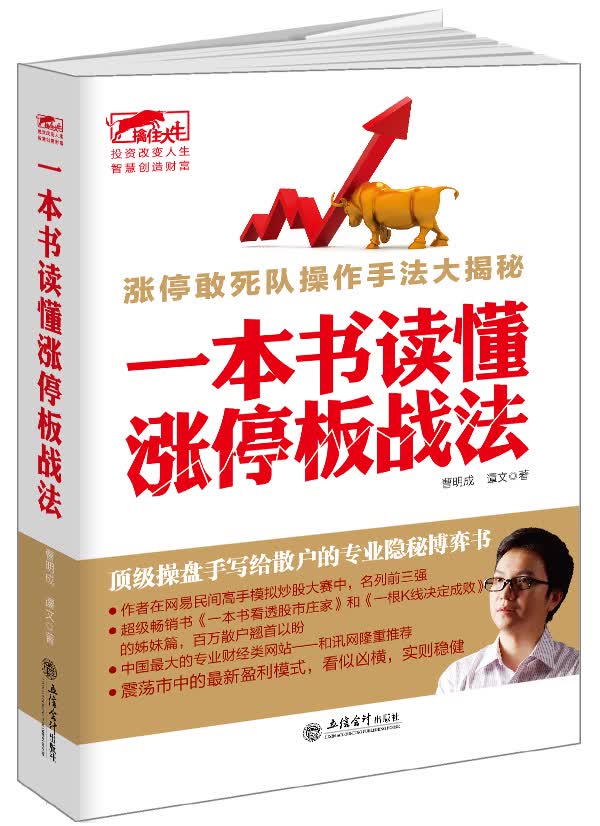 擒住大牛：一本书读懂涨停板战法