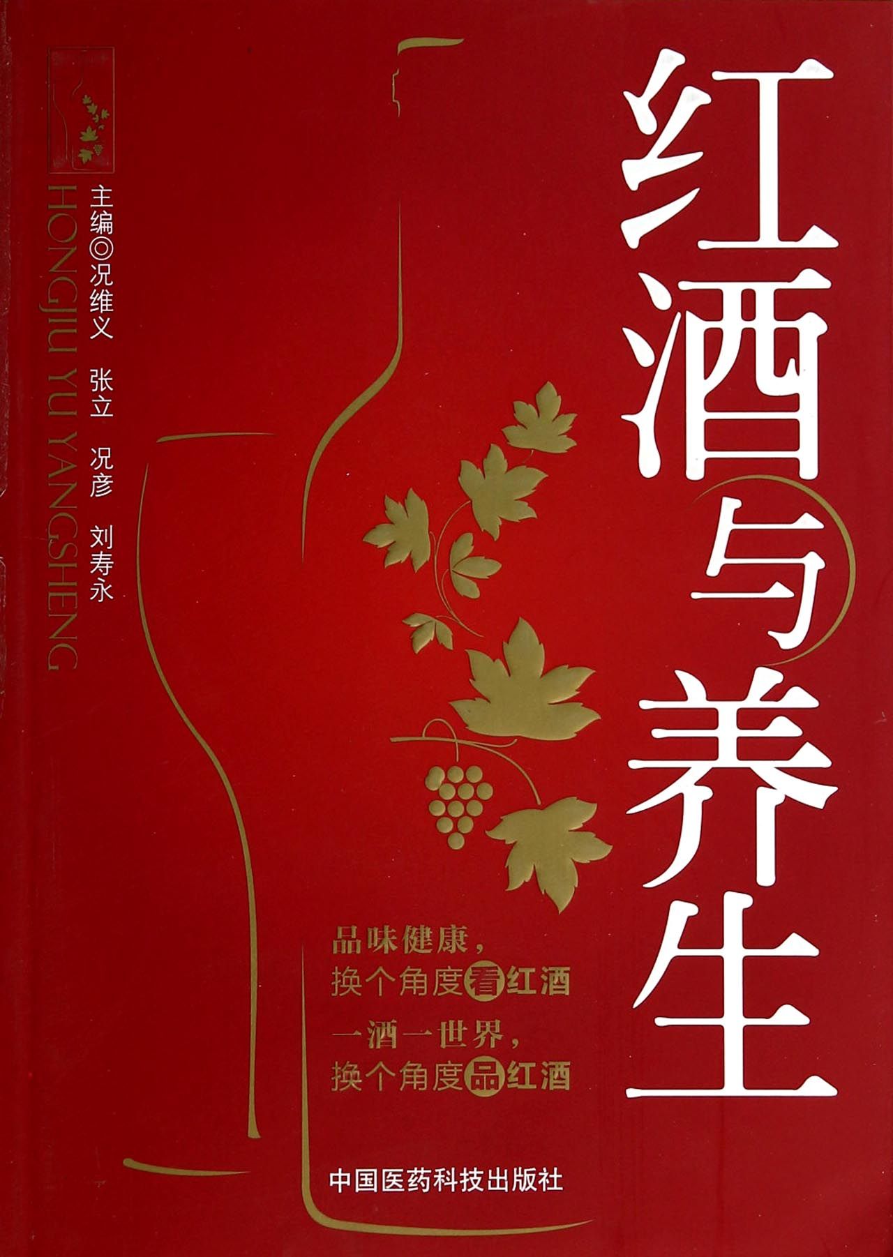 红酒与养生