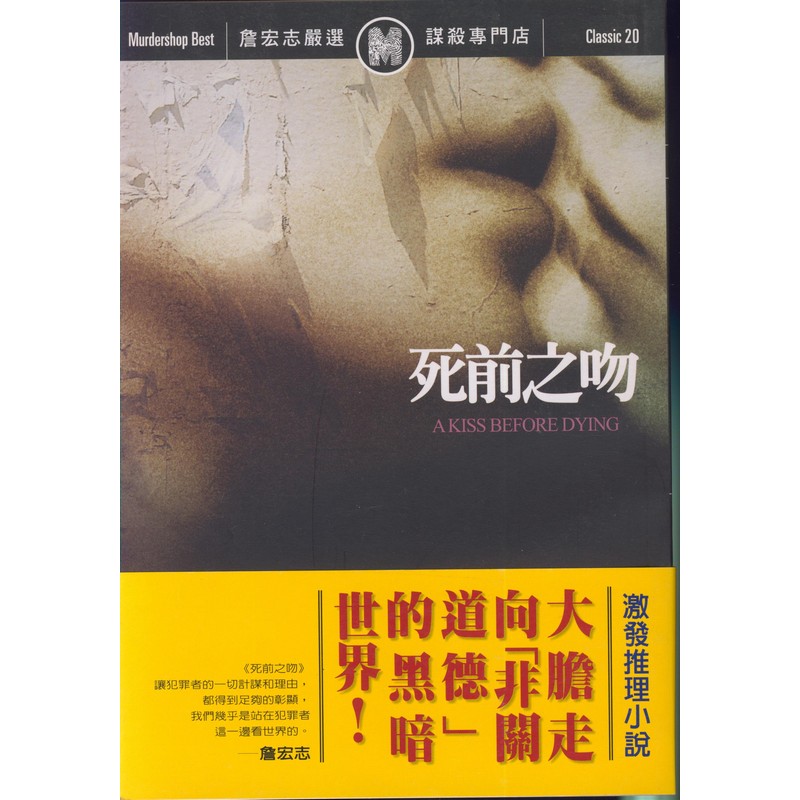 [20-4] 死前之吻