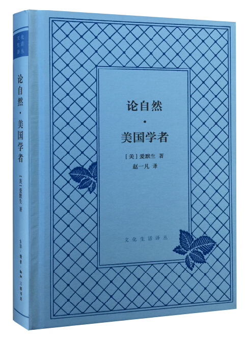 【正版】论自然·美国学者