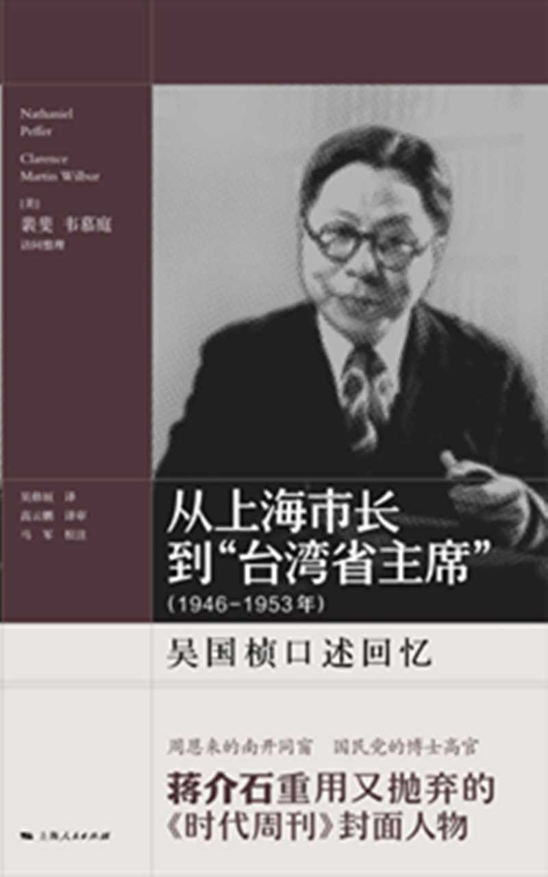 从上海市长到“台湾省主席”（1946-1953年）