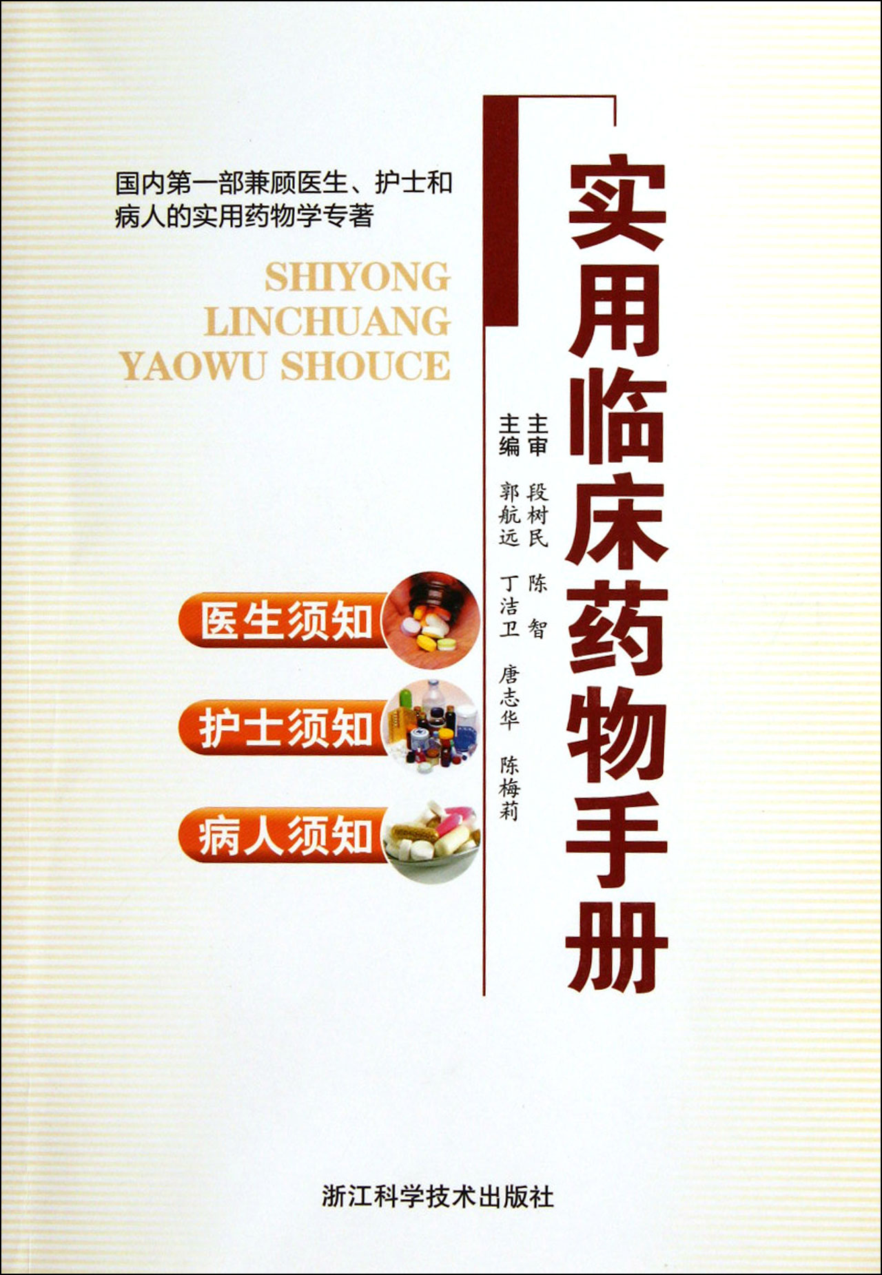 实用临床药物手册