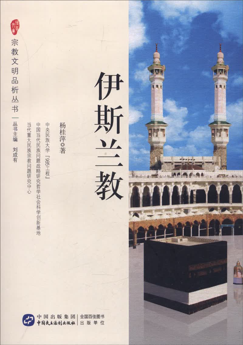 伊斯兰教