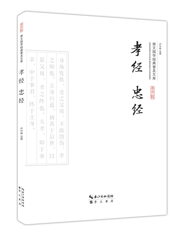 孝经忠经