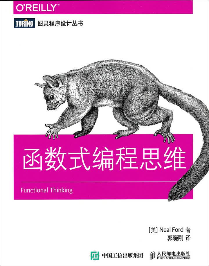 函数式编程思维(图灵出品)使用感如何?