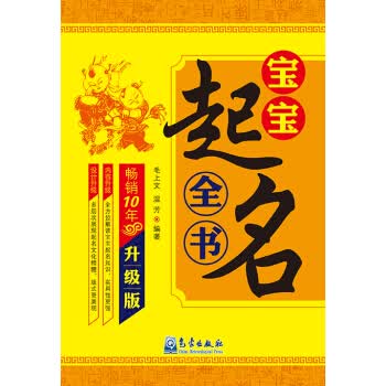 宝宝起名全书(升级版)