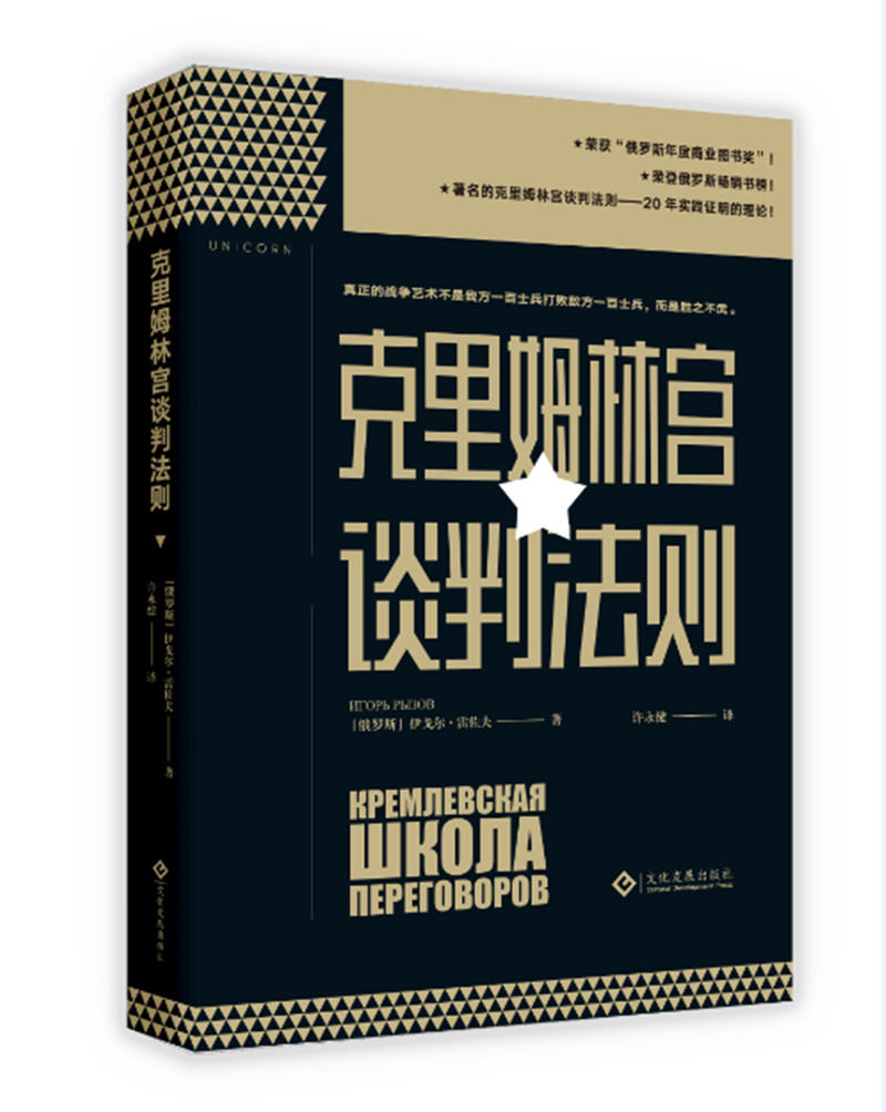 克里姆林宫谈判法则