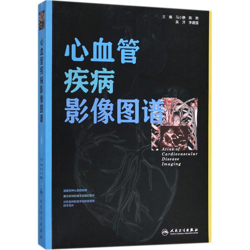 心血管疾病影像图谱