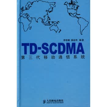 TD-SCDMA第三代移动通信系统 李世鹤,杨运年 9787115207135 人民邮电出