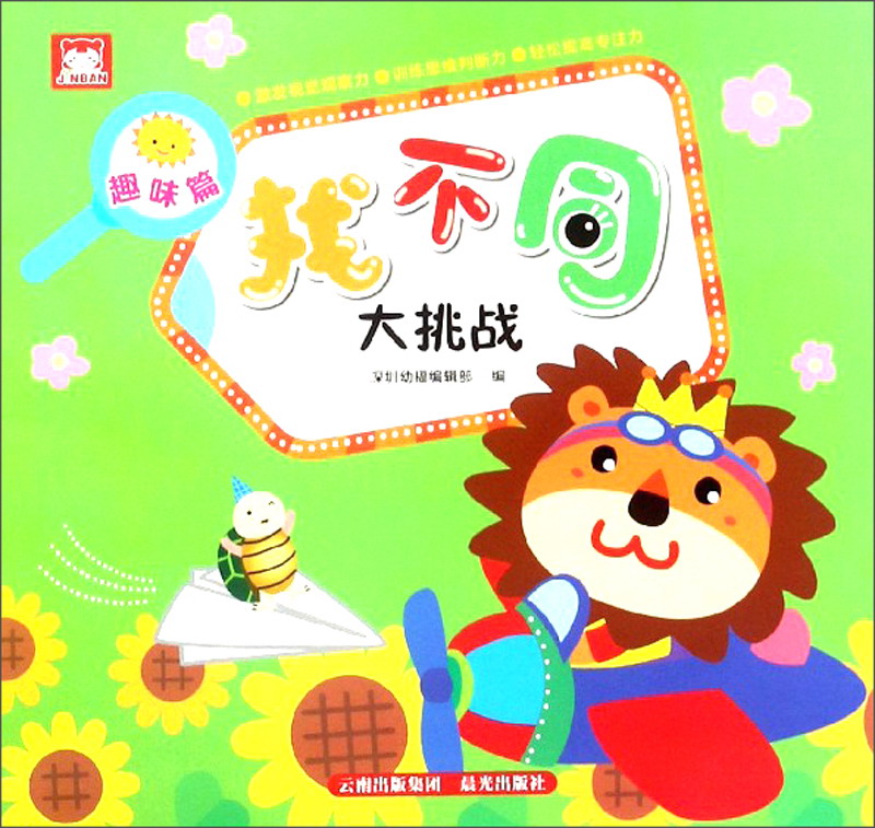 趣味篇/找不同大挑战