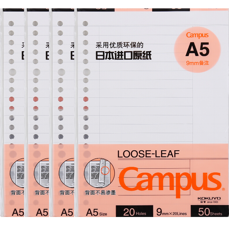 國(guó)譽(yù)(KOKUYO)A5活頁(yè)紙Campus活頁(yè)本替芯筆記本子活頁(yè)紙內(nèi)頁(yè) 9mm20行備注 50張/本 4本 WCN-CLL3518
