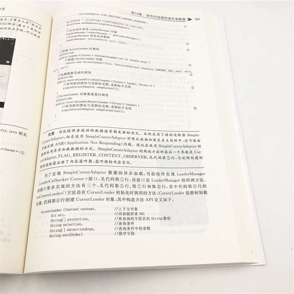 移动操作系统原理与实践——基于Java语言的Android应用开发