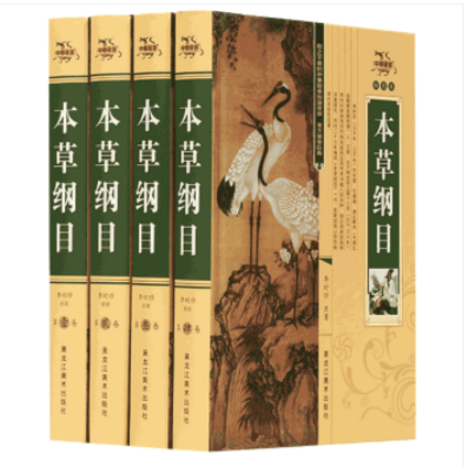 精装 本草纲目 全4集套装李时珍著 辽海出版社