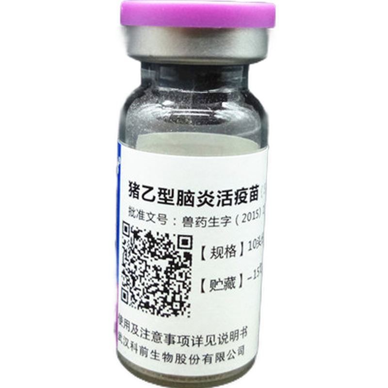 坤昱(kyusy) 科前科乙宁 猪乙型脑炎活疫苗 配专用稀释液 猪乙脑疫苗